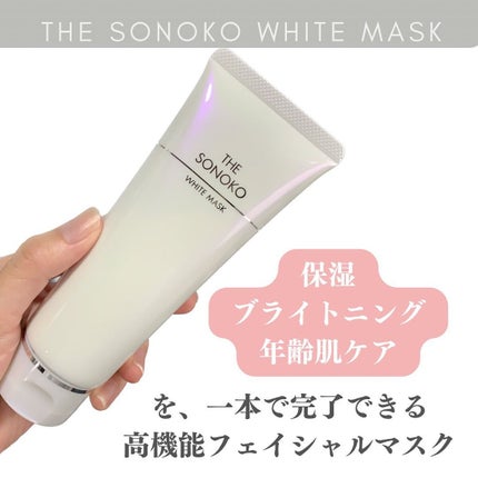 試してみた】ザ・ソノコ ホワイトマスク SONOKOの効果・肌質別の 試してみた】ザ・ソノコ ホワイトマスク SONOKOの効果・肌質別の