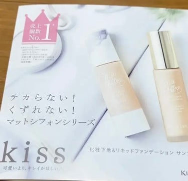 マットシフォン UVリキッドファンデ/KiSS/リキッドファンデーションを使ったクチコミ（1枚目）