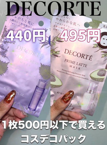 プリム ラテ マスク/DECORTÉ/シートマスク・パックを使ったクチコミ（1枚目）