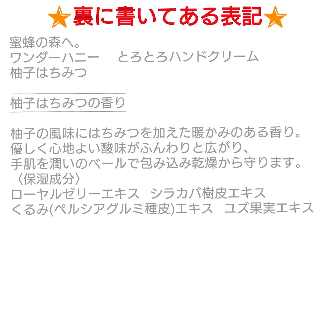 ワンダーハニー しっとりハンドクリーム 柚子はちみつ/VECUA Honey/ハンドクリームを使ったクチコミ（3枚目）