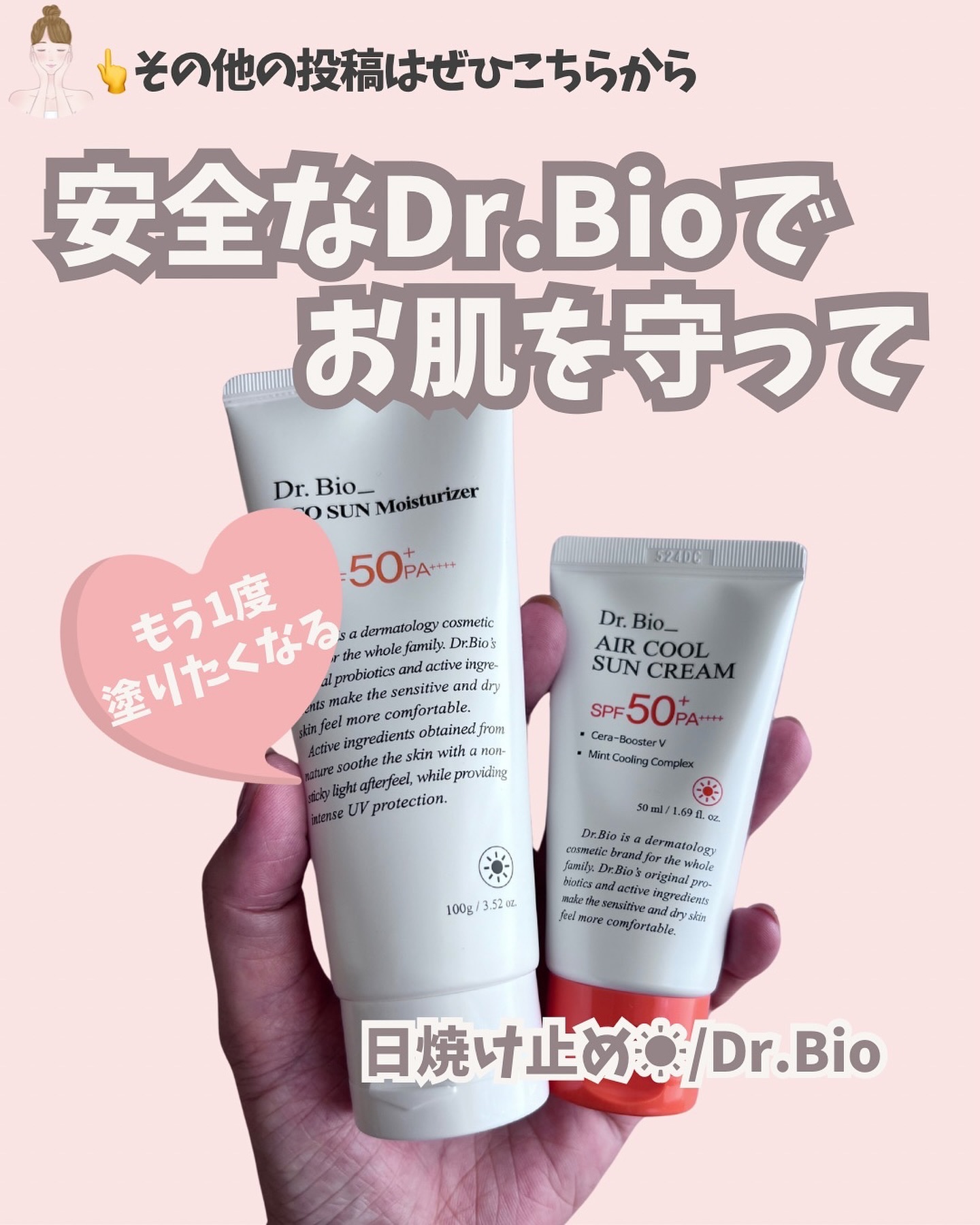 エコサンモイスチャライザー/Dr.Bio/日焼け止めクリームを使ったクチコミ（1枚目）