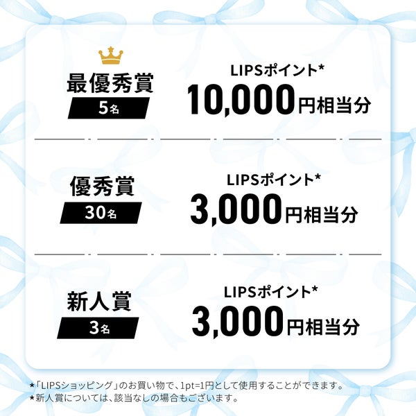 豪華景品が当たるチャンス。「冬顔」になれるメイクテクニックを絶賛募集中!の画像