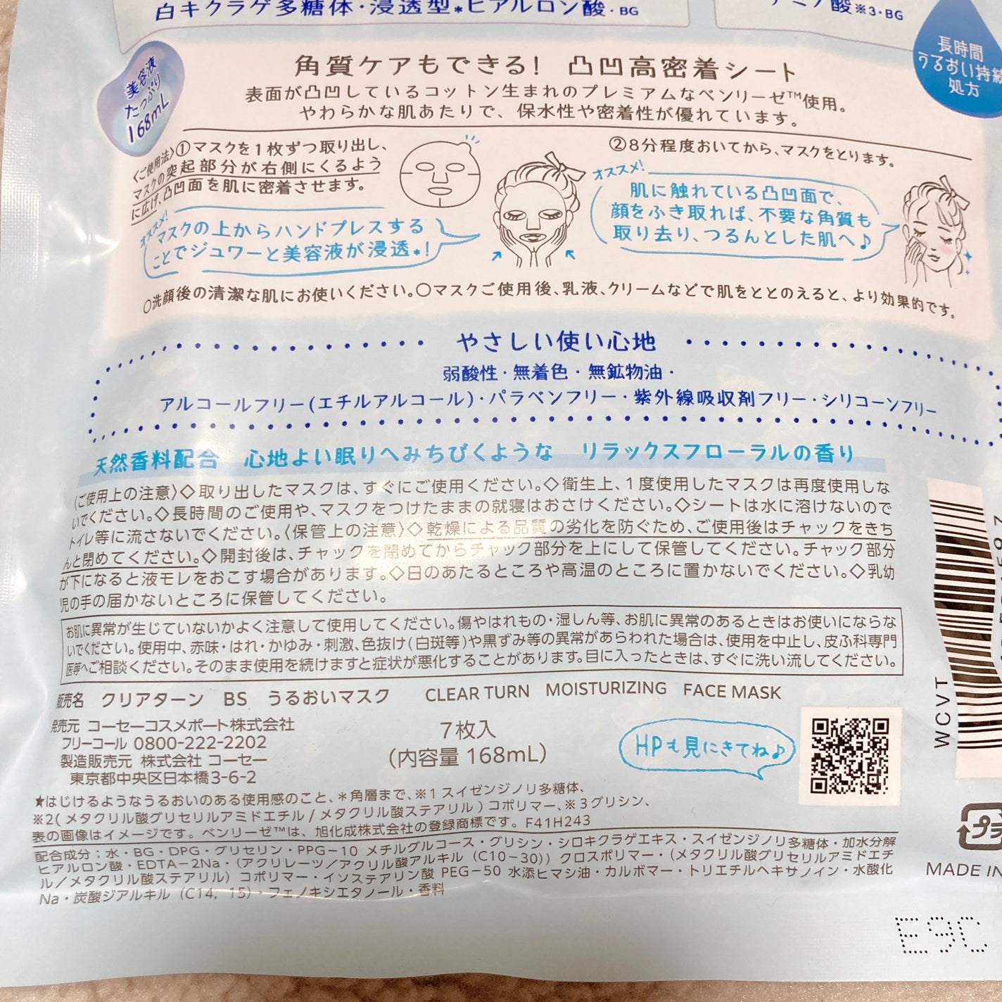 うるうるBOMBマスク/クリアターン/シートマスク・パックを使ったクチコミ(3枚目)