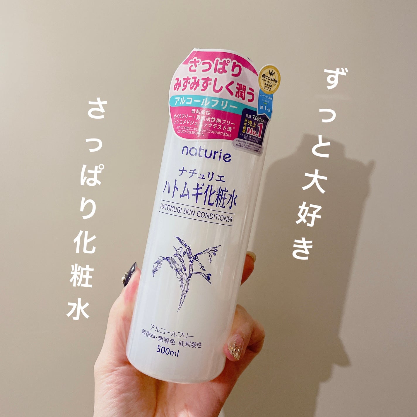 ハトムギ化粧水(ナチュリエ スキンコンディショナー R )/ナチュリエ/化粧水を使ったクチコミ(1枚目)