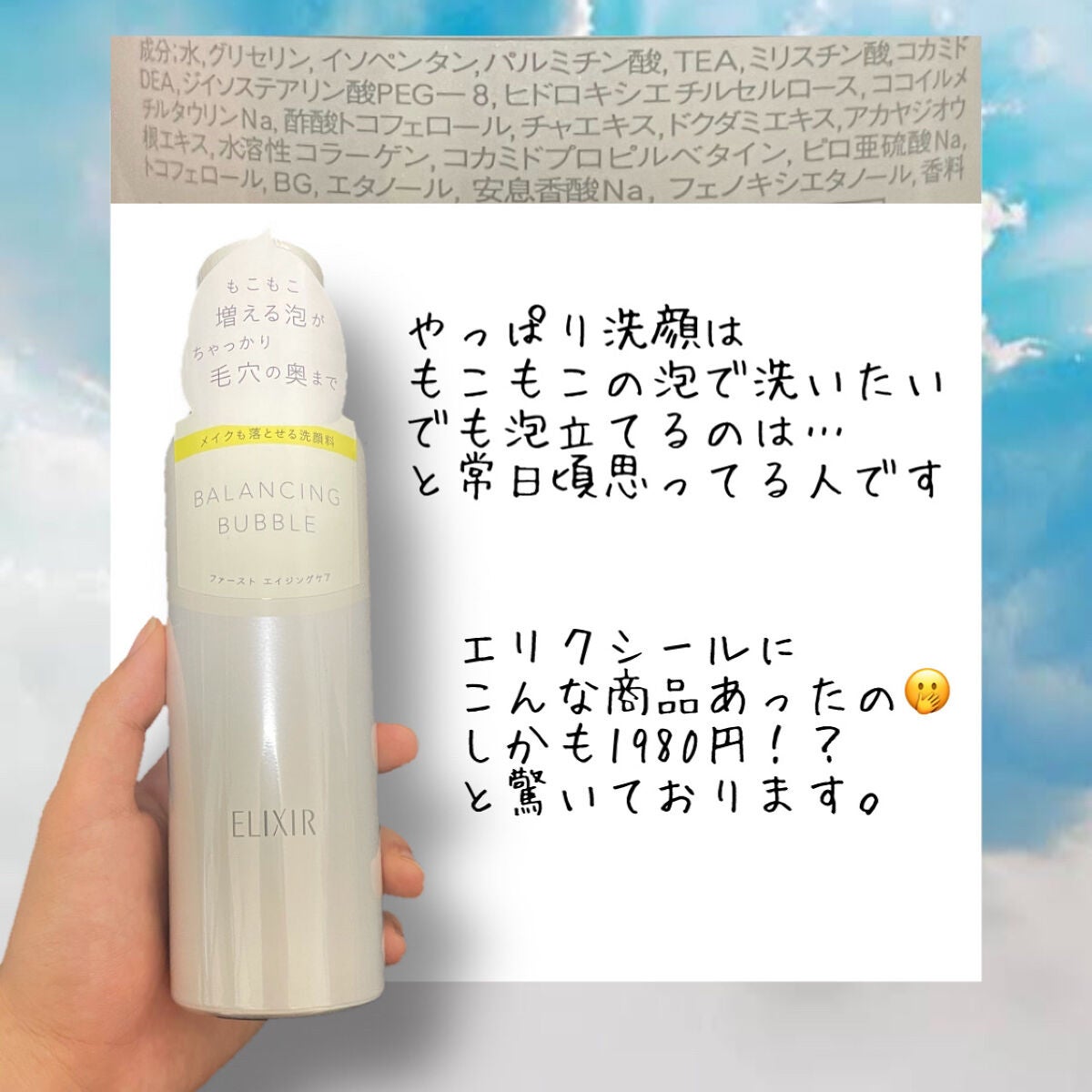 ルフレ バランシング バブル/エリクシール/泡洗顔を使ったクチコミ(2枚目)