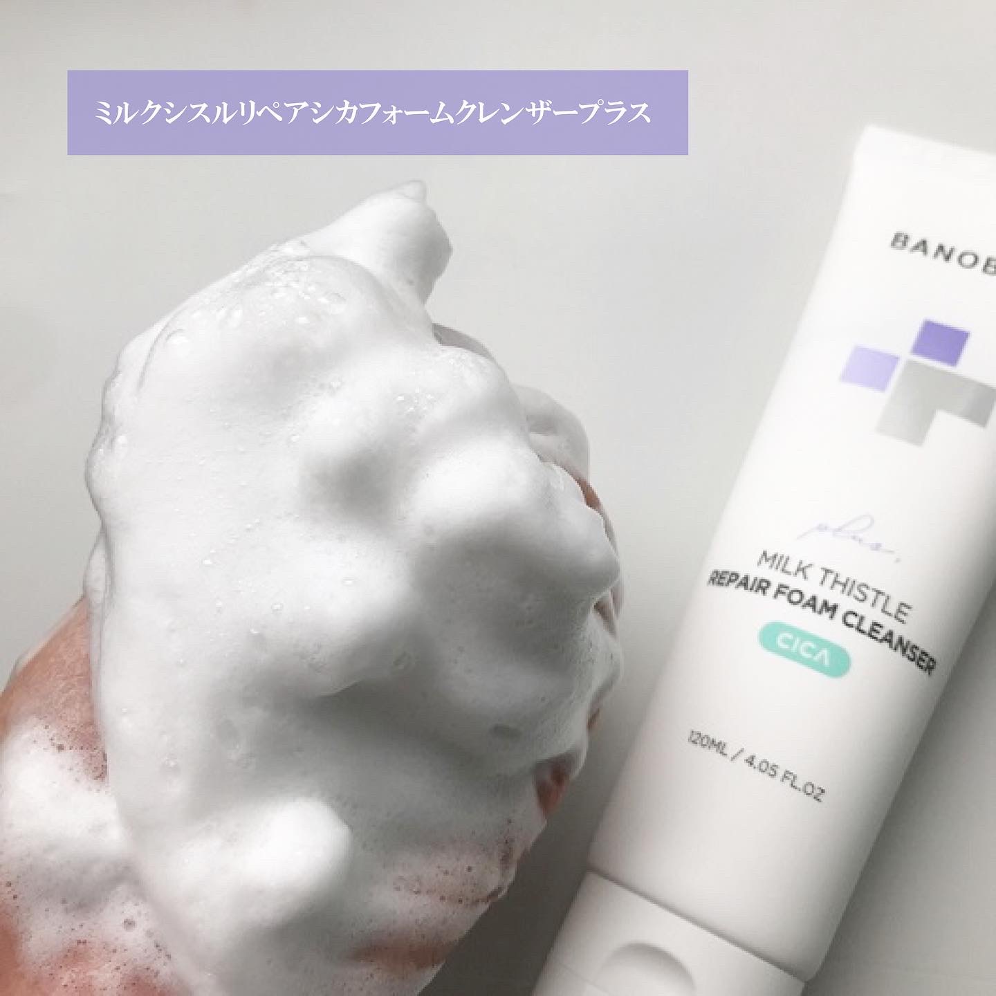 ミルクシスルリペアシカサンスクリーンプラス/BANOBAGI/日焼け止めミルクを使ったクチコミ（2枚目）