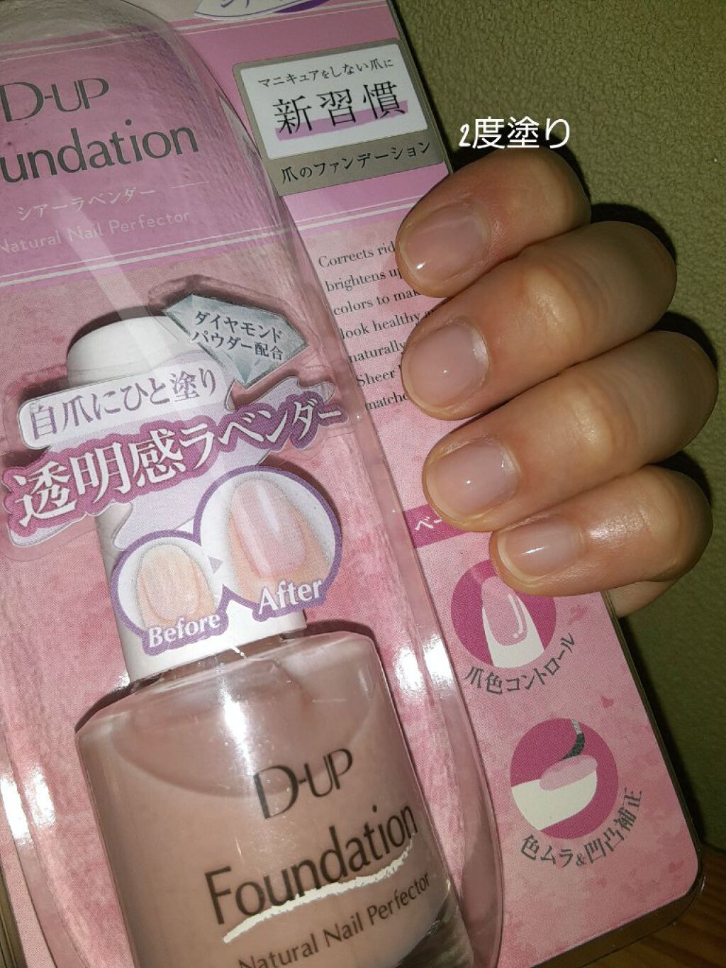 ディーアップファンデーション シアーラベンダー/D-UP/ネイルベースコートを使ったクチコミ（3枚目）