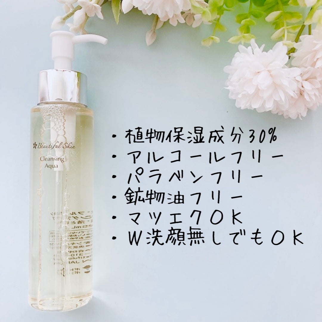 クレンジングアクア/ビューティフルスキン/クレンジングウォーターを使ったクチコミ(2枚目)