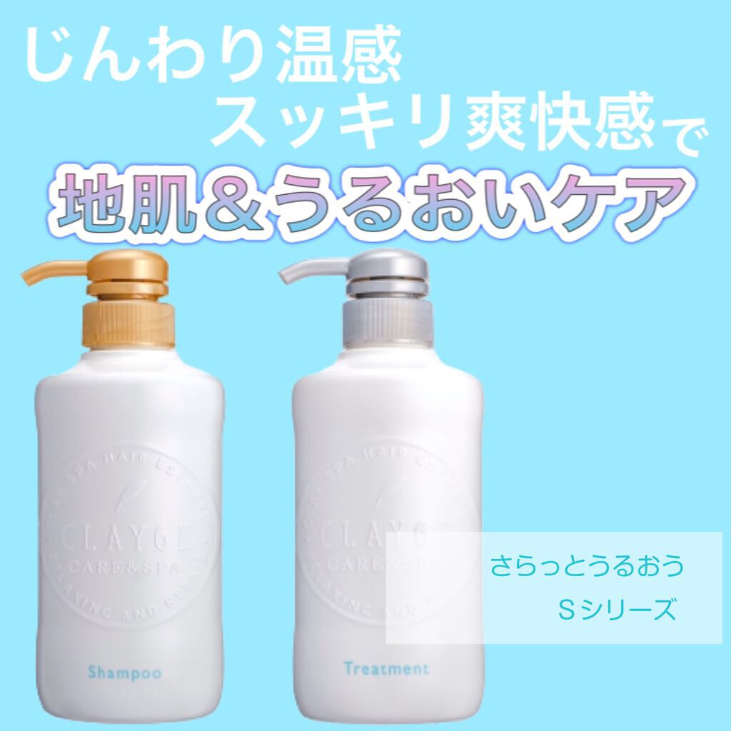 シャンプー/トリートメント SN さらさら/CLAYGE/シャンプー・コンディショナーを使ったクチコミ(1枚目)