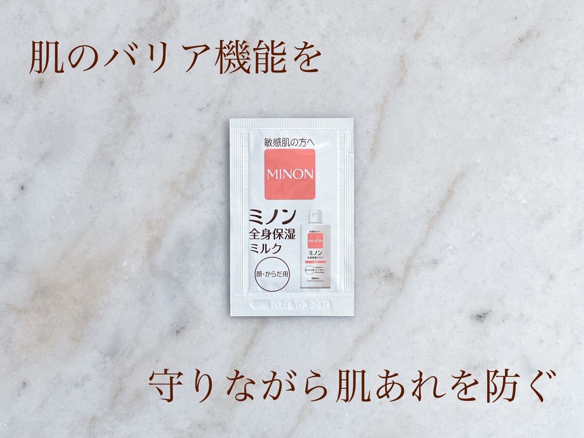ミノン全身保湿ミルク/ミノン/ボディミルクを使ったクチコミ(1枚目)