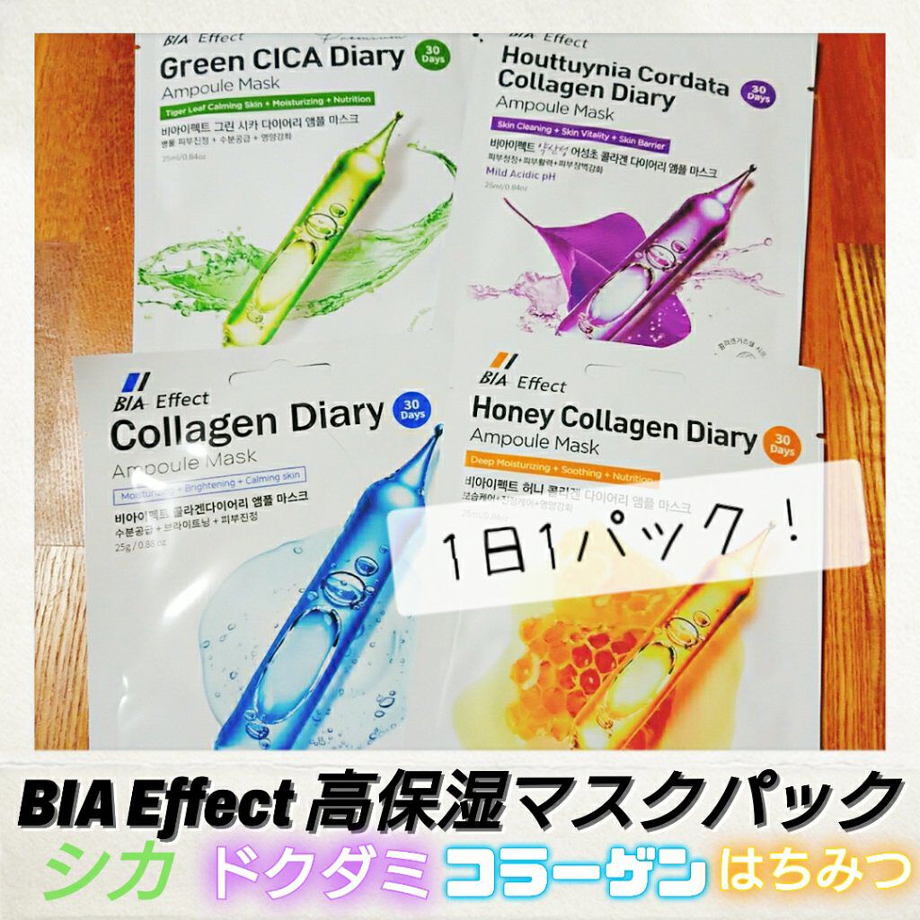 はちみつ コラーゲン アンプルマスク/BIA Effect/シートマスク・パックを使ったクチコミ（1枚目）