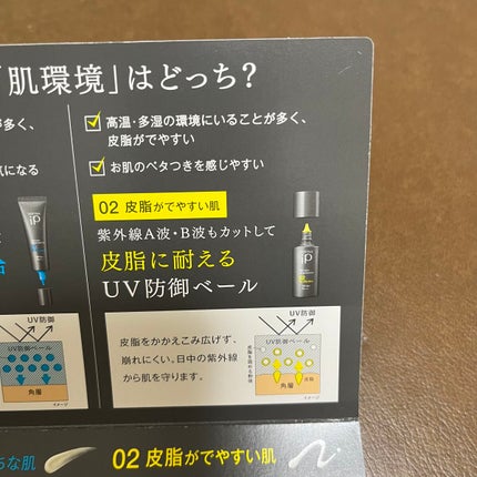 ソフィーナ iP スキンケアUV 02皮脂がでやすい肌環境/SOFINA iP/日焼け止めミルクを使ったクチコミ(5枚目)