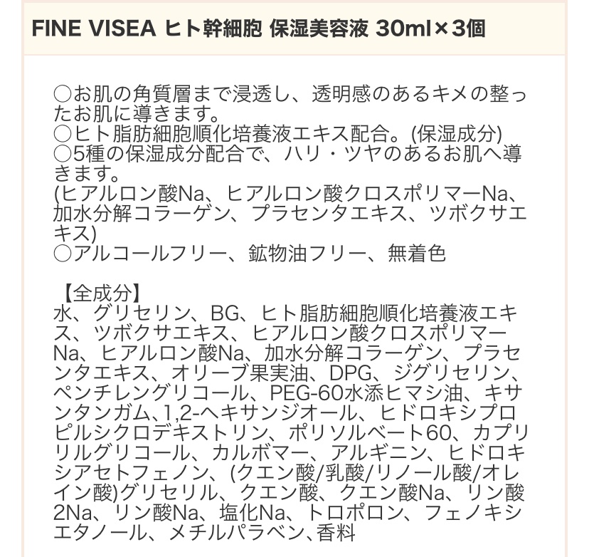 試してみた】モイスチャーエッセンス FINE VISEAの効果・肌質別の