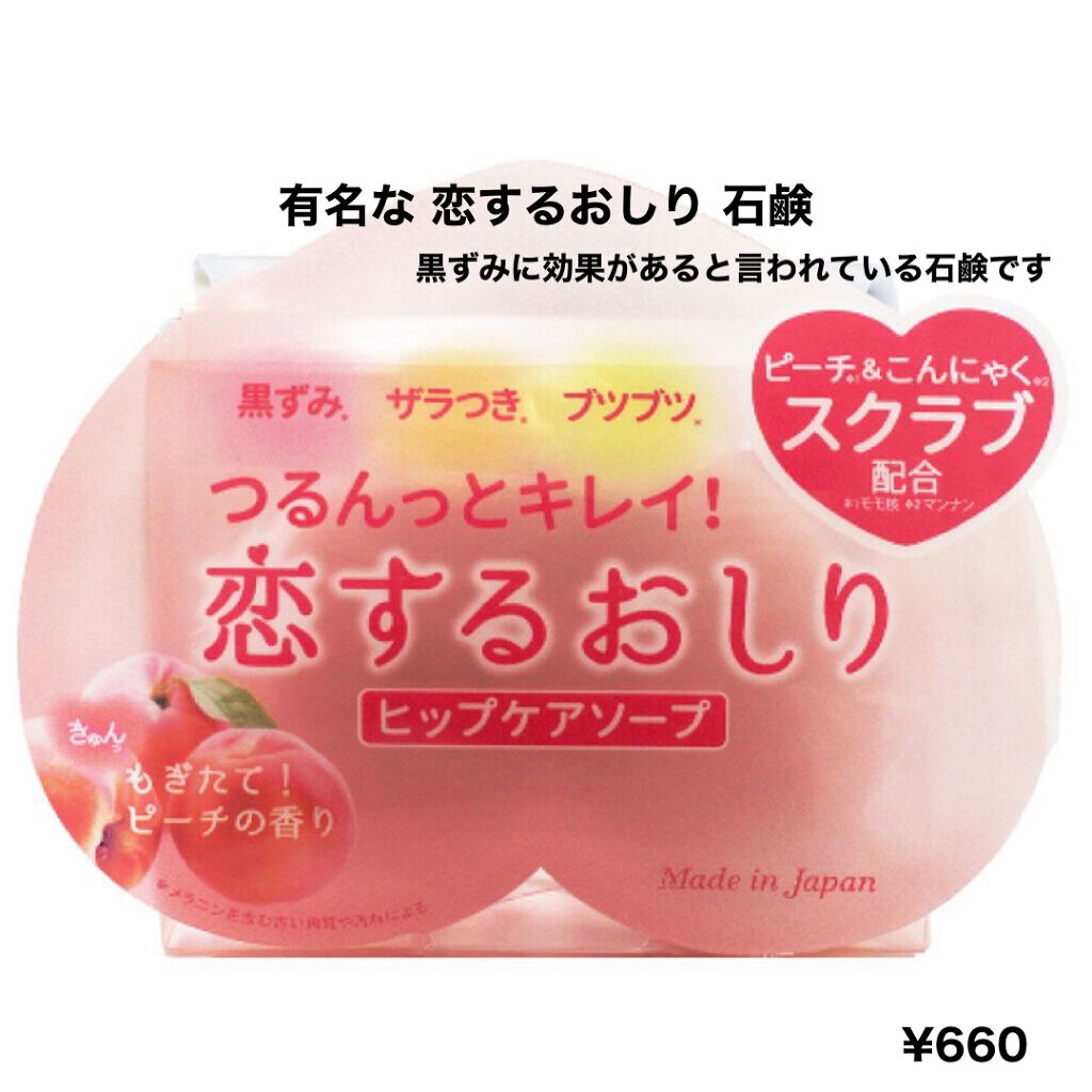 恋するおしり ヒップケアソープ/ペリカン石鹸/バスト・ヒップケアを使ったクチコミ(3枚目)