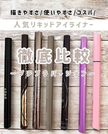 スムースリキッドアイライナー スーパーキープ/ヒロインメイク/リキッドアイライナーを使ったクチコミ(1枚目)