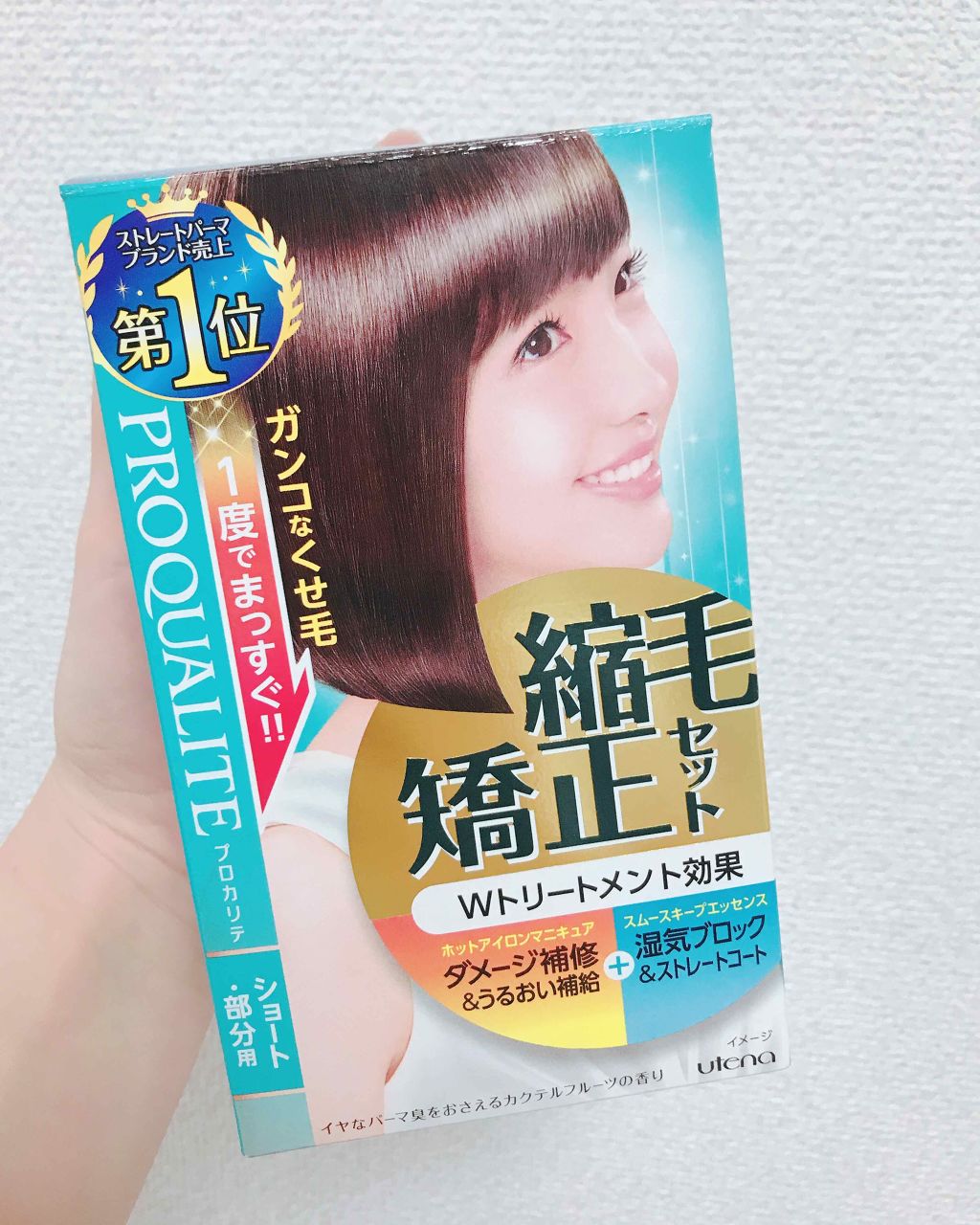 縮毛矯正セット(ショート・部分用)/プロカリテ/その他を使ったクチコミ(1枚目)