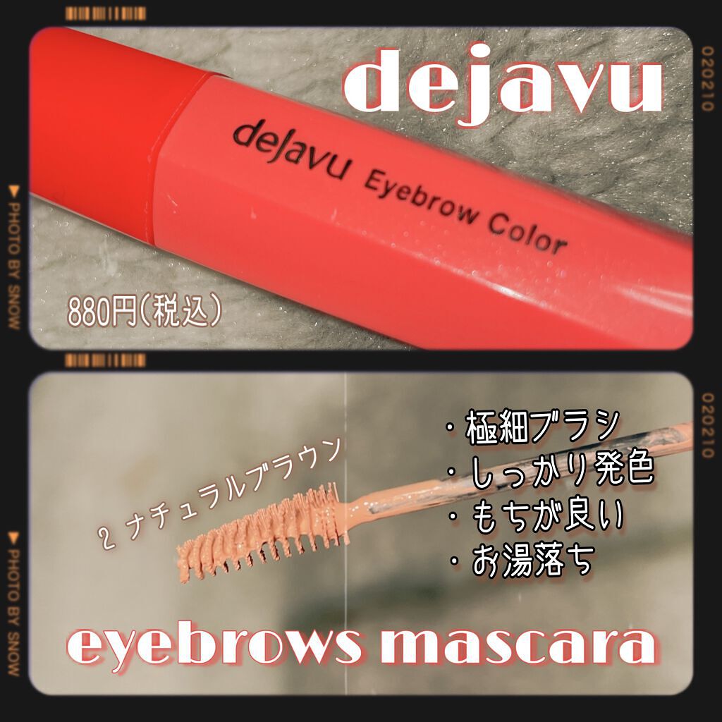 フィルム眉カラー/デジャヴュ/眉マスカラを使ったクチコミ(1枚目)