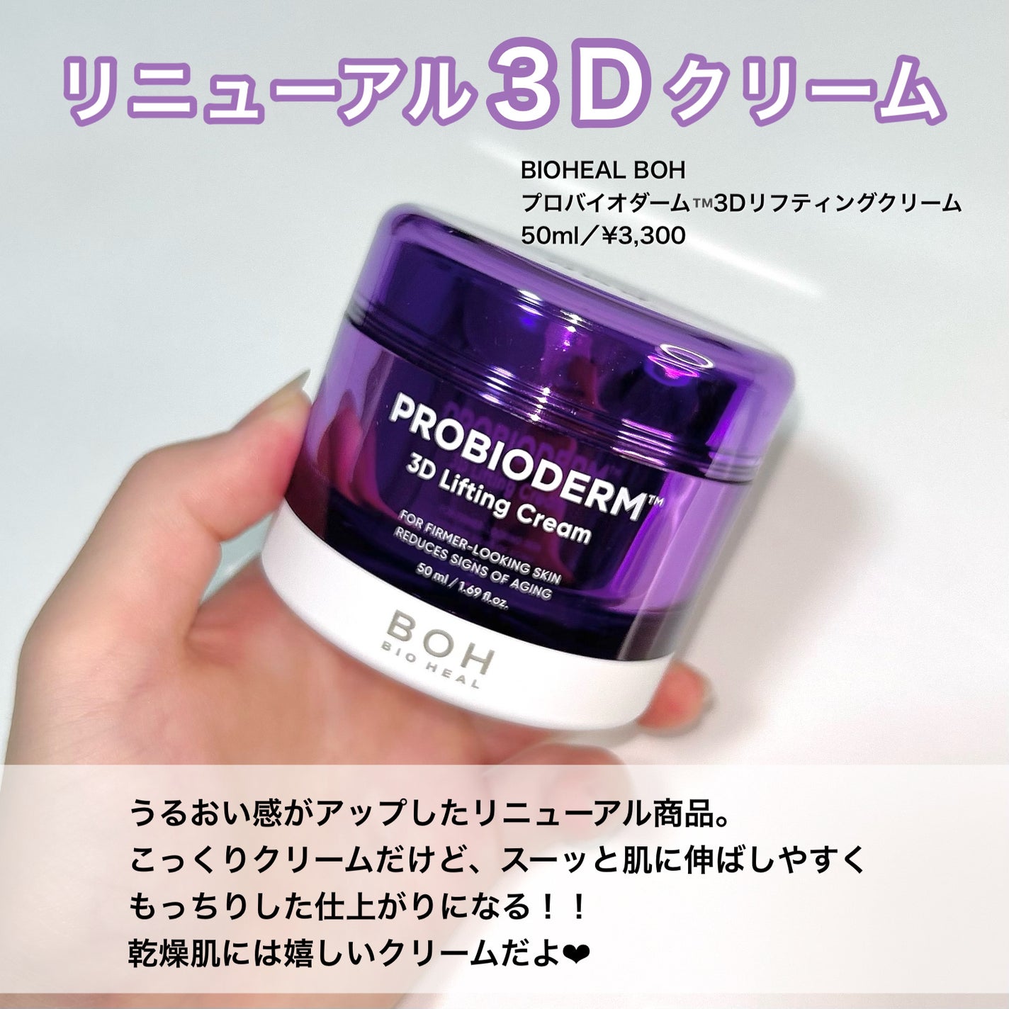 バイオヒールボ プロバイオダーム 3Dリフティングクリーム/BIOHEAL BOH/フェイスクリームを使ったクチコミ(4枚目)