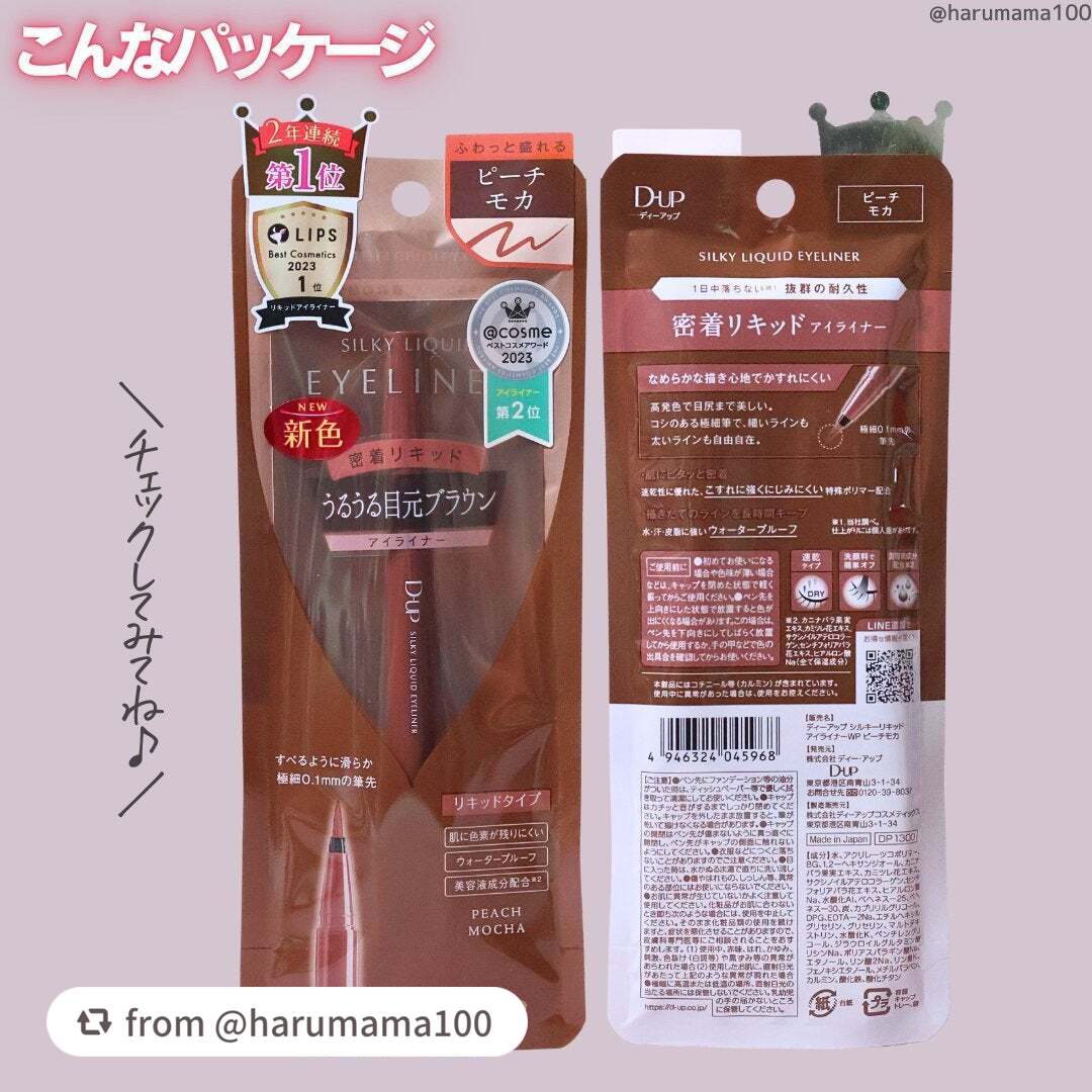 シルキーリキッドアイライナーWP/D-UP/リキッドアイライナーを使ったクチコミ(5枚目)