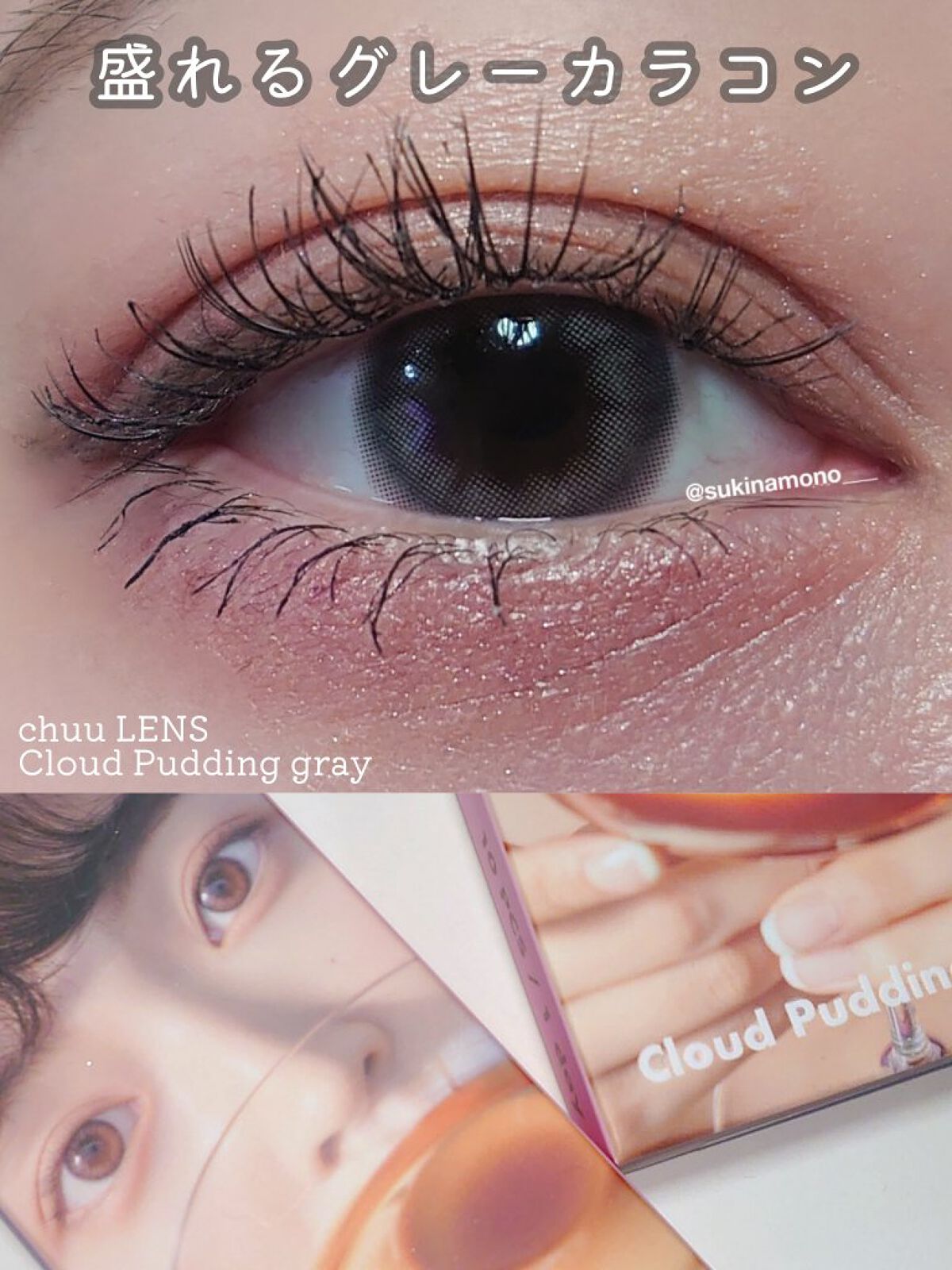Cloud Pudding /chuu LENS/カラーコンタクトレンズを使ったクチコミ（1枚目）