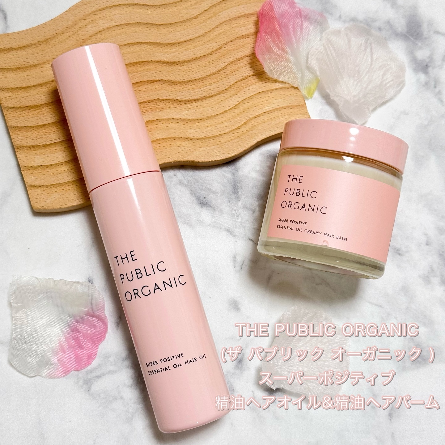 スーパーポジティブヘアオイル/THE PUBLIC ORGANIC/ヘアオイルを使ったクチコミ（1枚目）