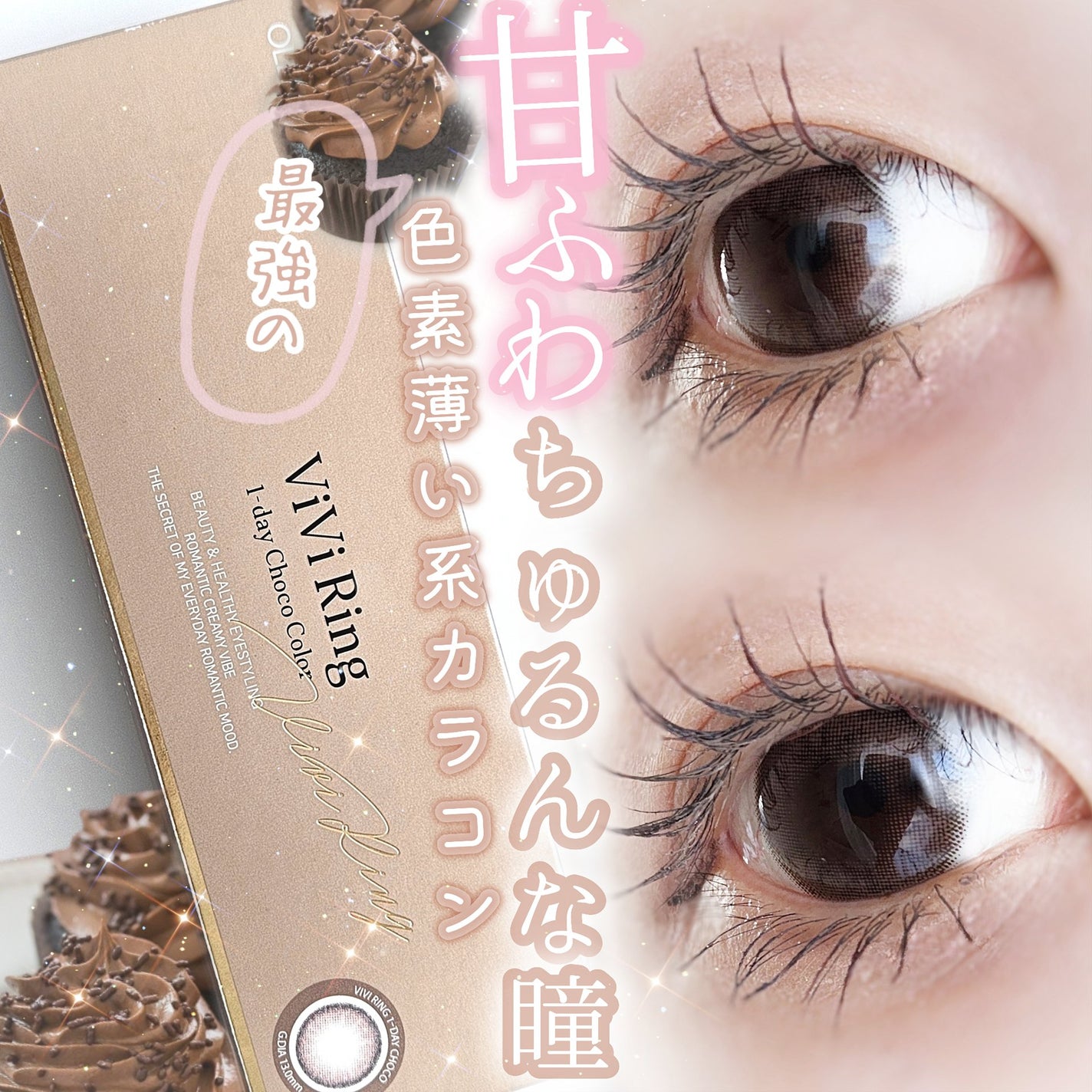 ViVi Ring 1day/OLENS/ワンデー(1DAY)カラコンを使ったクチコミ(1枚目)
