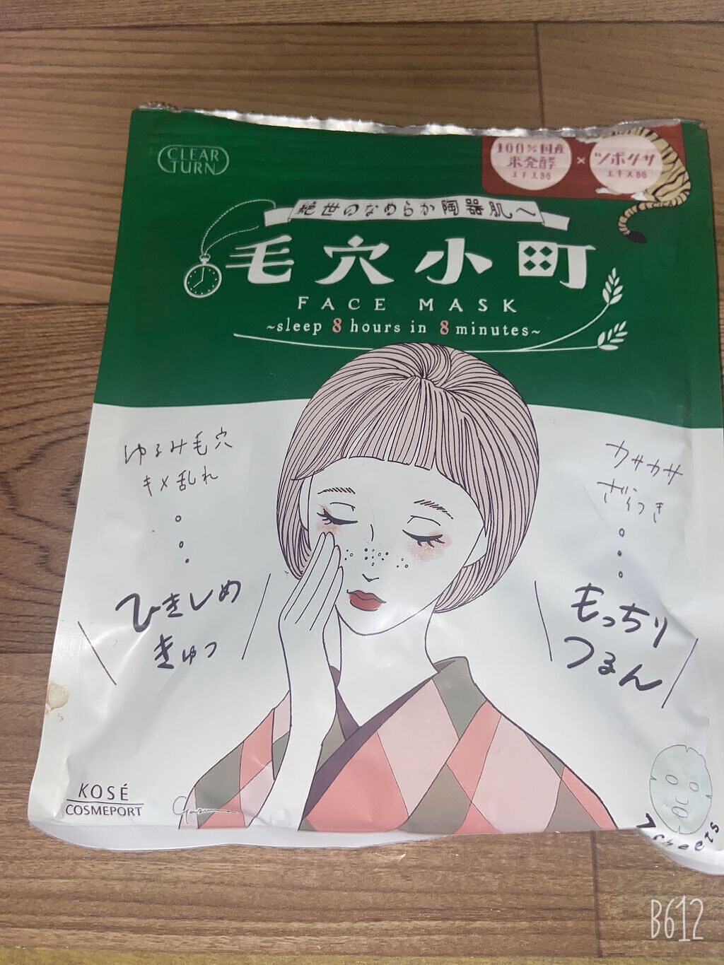 毛穴小町マスク		/クリアターン/シートマスク・パックを使ったクチコミ（1枚目）