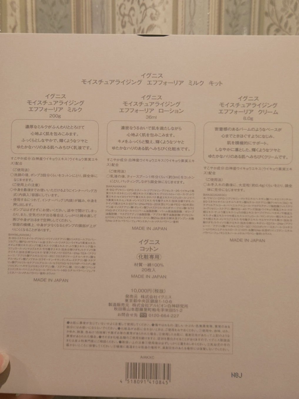 モイスチュアライジング エフフォーリア ミルク /IGNIS/乳液を使ったクチコミ（2枚目）