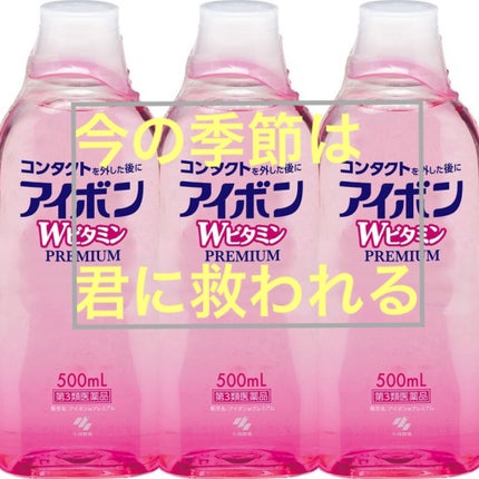 アイボンWビタミン(医薬品)/小林製薬/その他を使ったクチコミ(1枚目)