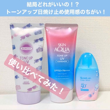 トーンアップUV エッセンス/サンカット®/日焼け止め・UVケアを使ったクチコミ（1枚目）