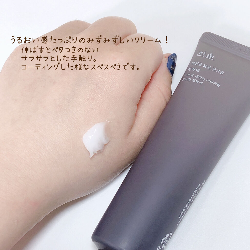 自然に似たフットクリーム/HANYUL(ハンユル)/レッグ・フットケアを使ったクチコミ（2枚目）