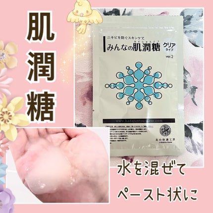 みんなの肌潤糖~クリアタイプ~/北の快適工房/その他スキンケアを使ったクチコミ(1枚目)