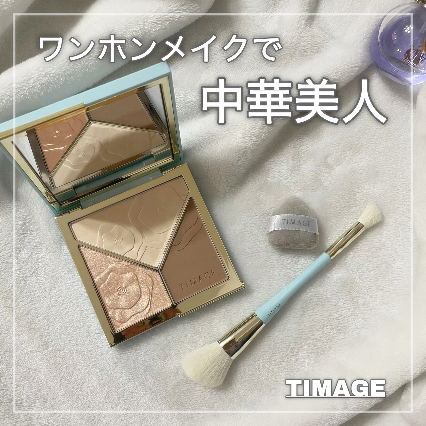 ハイライトシェーディングパレット/TIMAGE/パウダーハイライトを使ったクチコミ（1枚目）