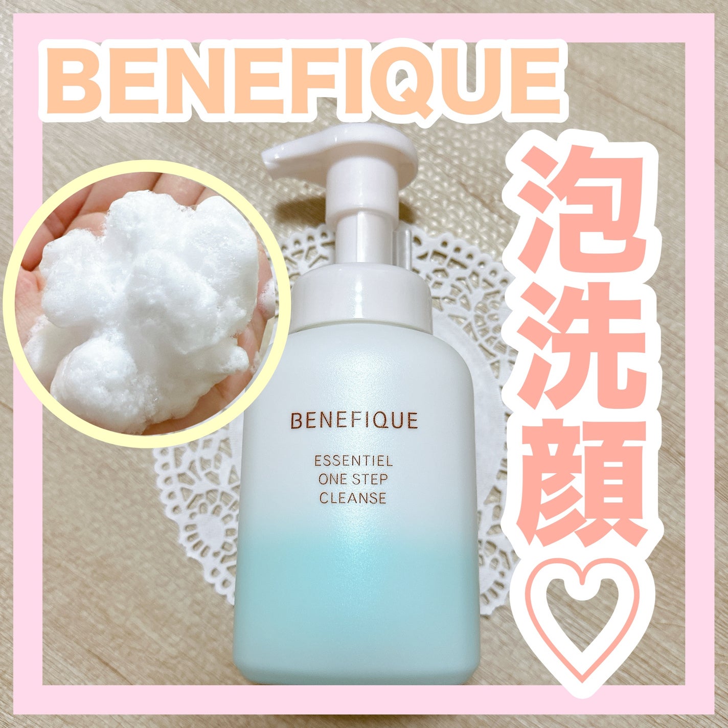 エッセンシャル ワンステップクレンズ/BENEFIQUE/洗顔フォームを使ったクチコミ(1枚目)