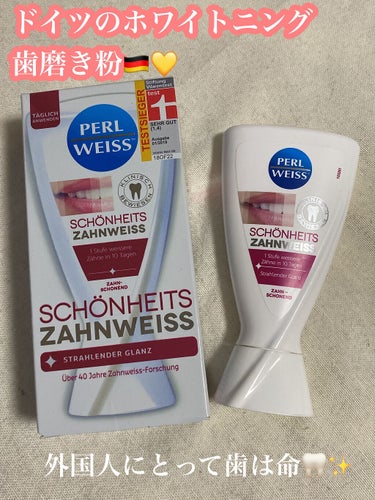 たらこちゃん🐰フォロバ投稿ある方✨ on LIPS 「ドイツ🇩🇪のホワイトニング歯磨き粉😘ホワイトニングしたい！！！..」（1枚目）