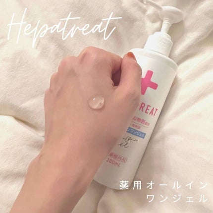 ヘパトリート 薬用オールインワンジェル /ゼトックスタイル/オールインワン化粧品を使ったクチコミ(2枚目)