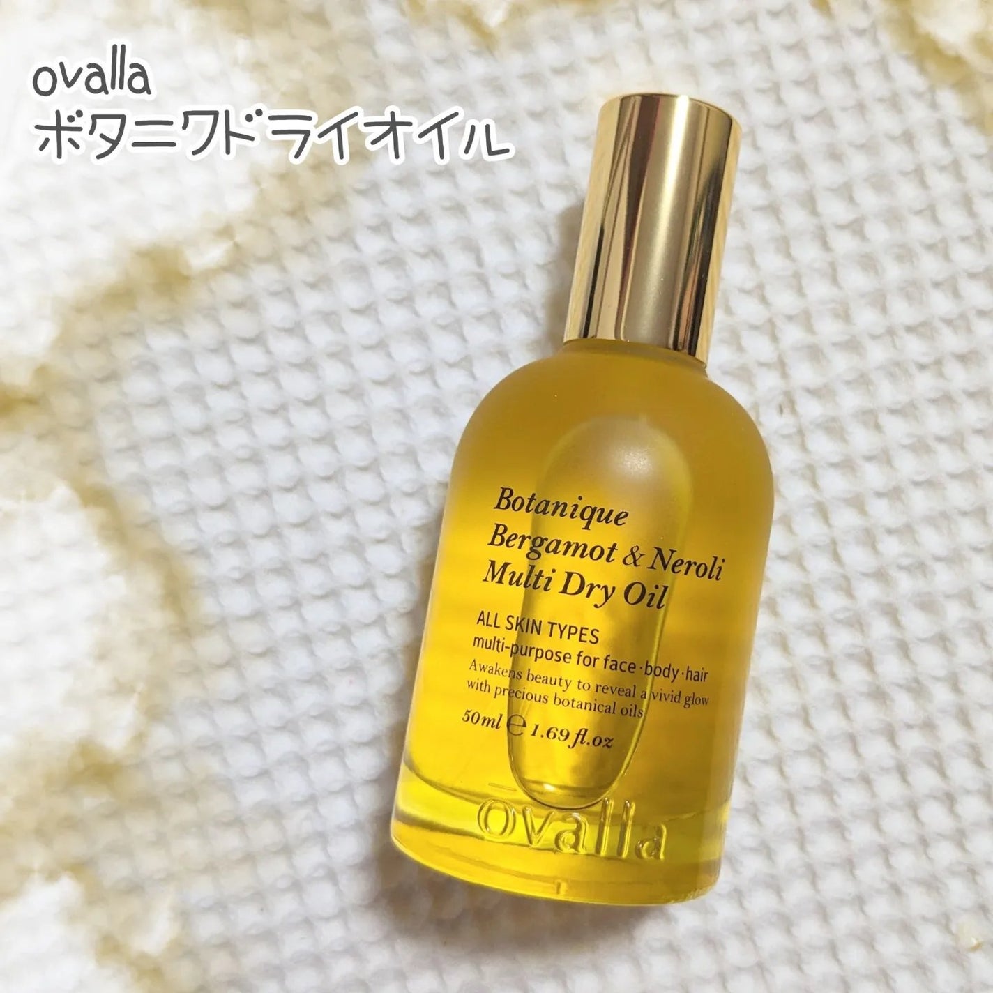 ボタニクB&Nドライオイル/ovalla/フェイスオイルを使ったクチコミ(1枚目)