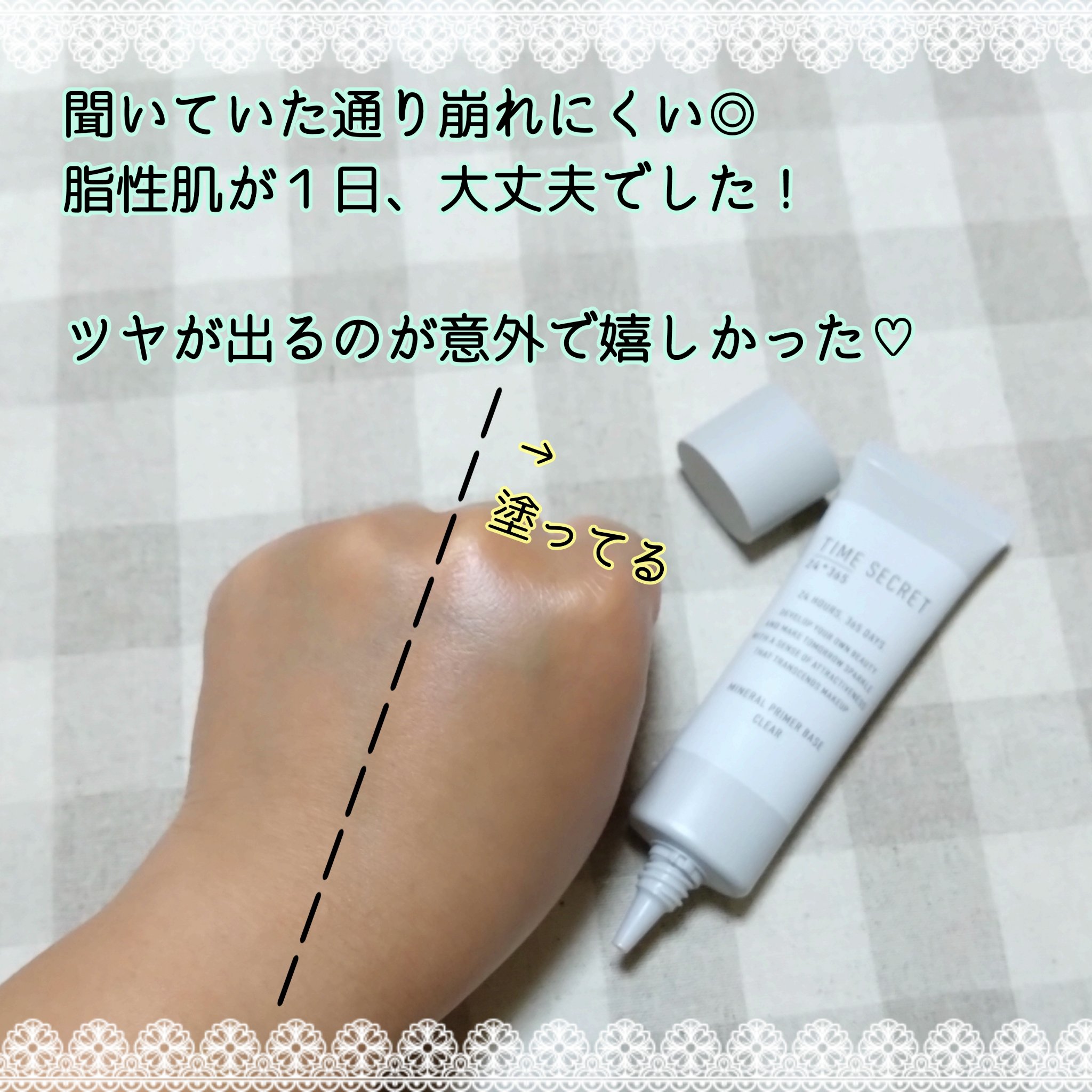 ミネラル 薬用プライマーベース/TIME SECRET/化粧下地を使ったクチコミ（3枚目）
