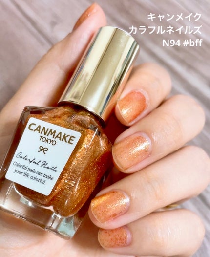 カラフルネイルズ N94 #bff /キャンメイク/マニキュアの画像