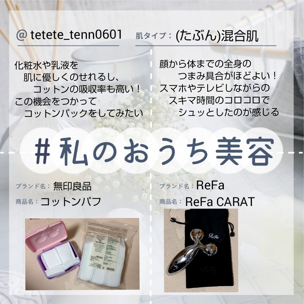 コットンパフ/無印良品/コットンを使ったクチコミ（1枚目）