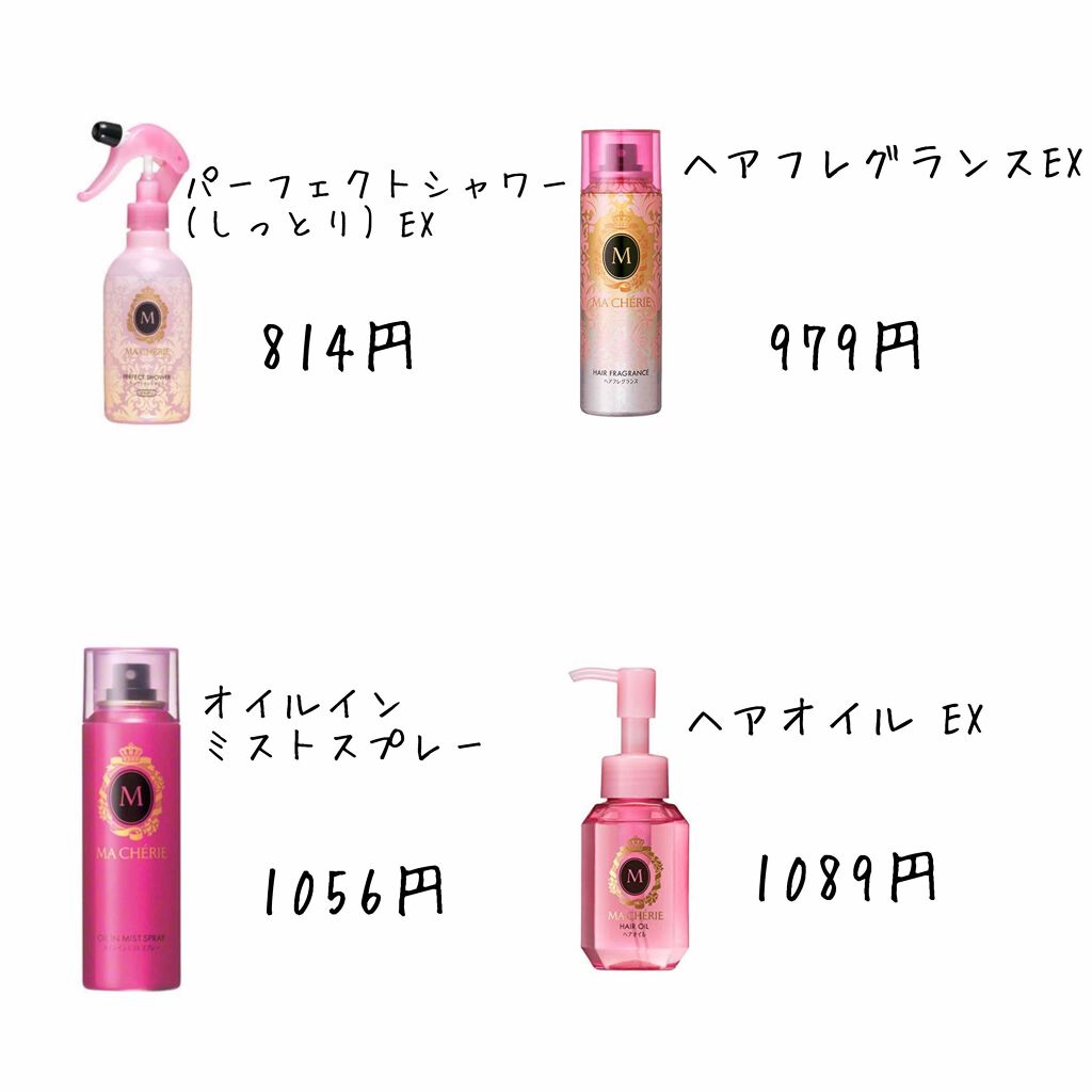 オイルインミストスプレー/MACHERIE/ヘアオイルを使ったクチコミ(3枚目)