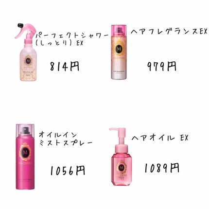 オイルインミストスプレー/MACHERIE/ヘアオイルを使ったクチコミ(3枚目)