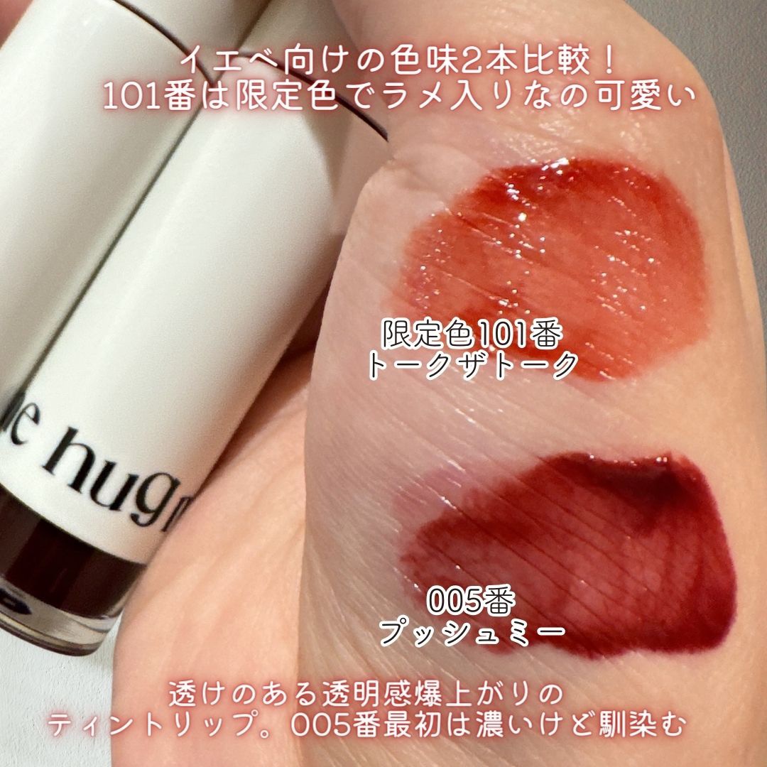 アップトゥーミー　ハグマイリップ　カラーロックプランパー 005 プッシュミー/up2me/リッププランパーを使ったクチコミ（2枚目）