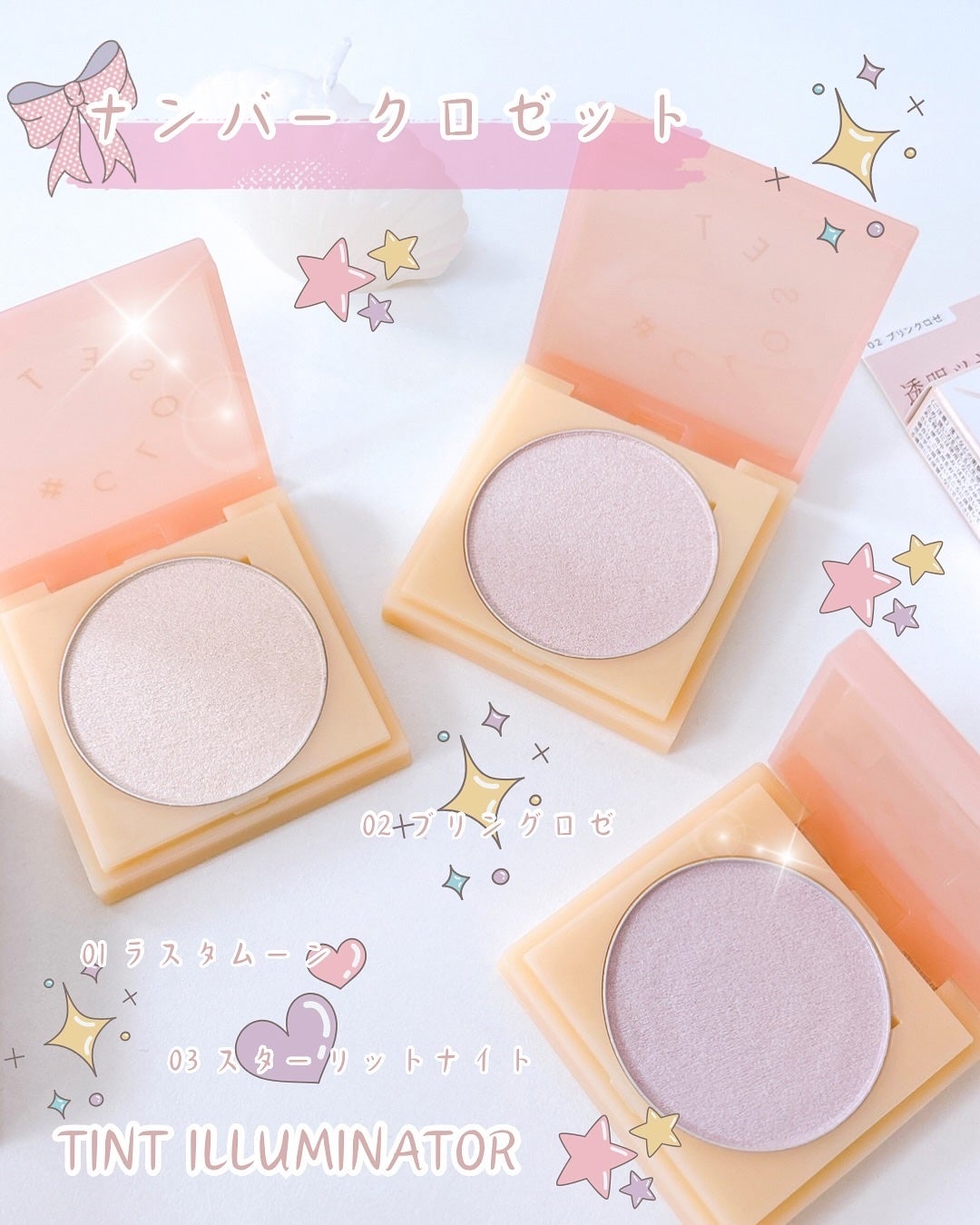 ティントイルミネーター/#CLOSET/パウダーハイライトを使ったクチコミ(1枚目)