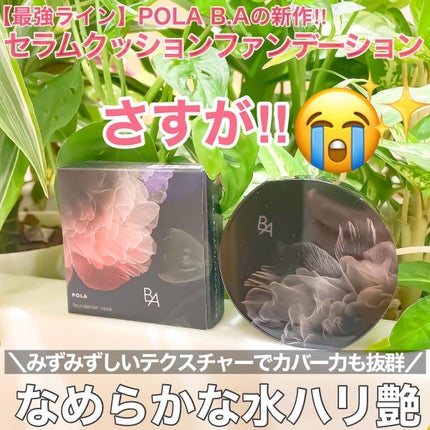 セラムクッションファンデーション SPF20・PA++/B.A/クッションファンデーションを使ったクチコミ(1枚目)