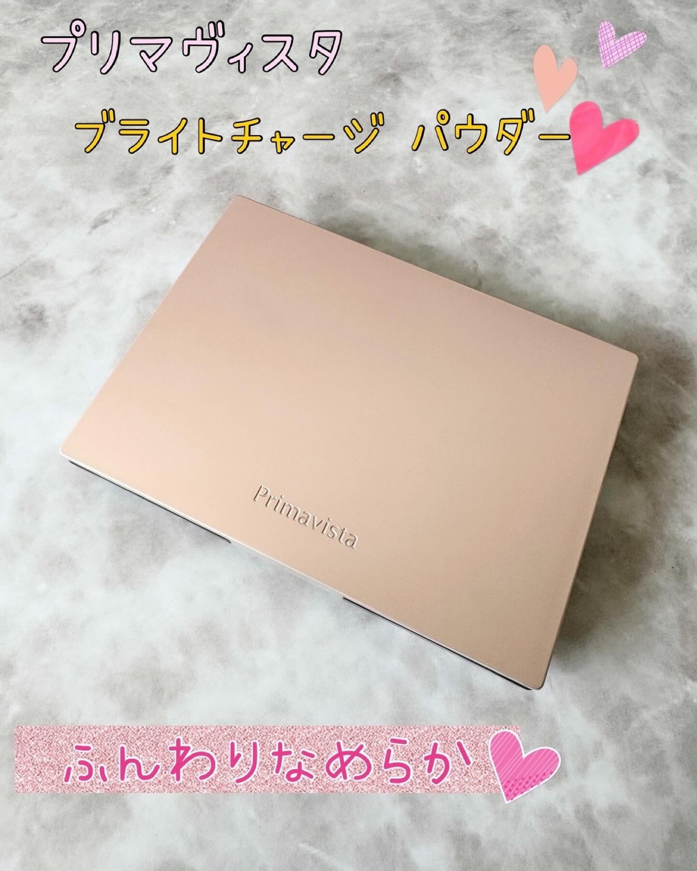 プリマヴィスタ ブライトチャージ パウダー/プリマヴィスタ/パウダーファンデーションを使ったクチコミ(1枚目)