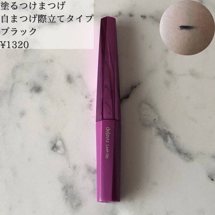 「塗るつけまつげ」自まつげ際立てタイプ/デジャヴュ/マスカラを使ったクチコミ(2枚目)