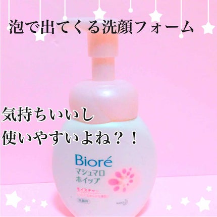 マシュマロホイップ モイスチャー/ビオレ/泡洗顔を使ったクチコミ(1枚目)