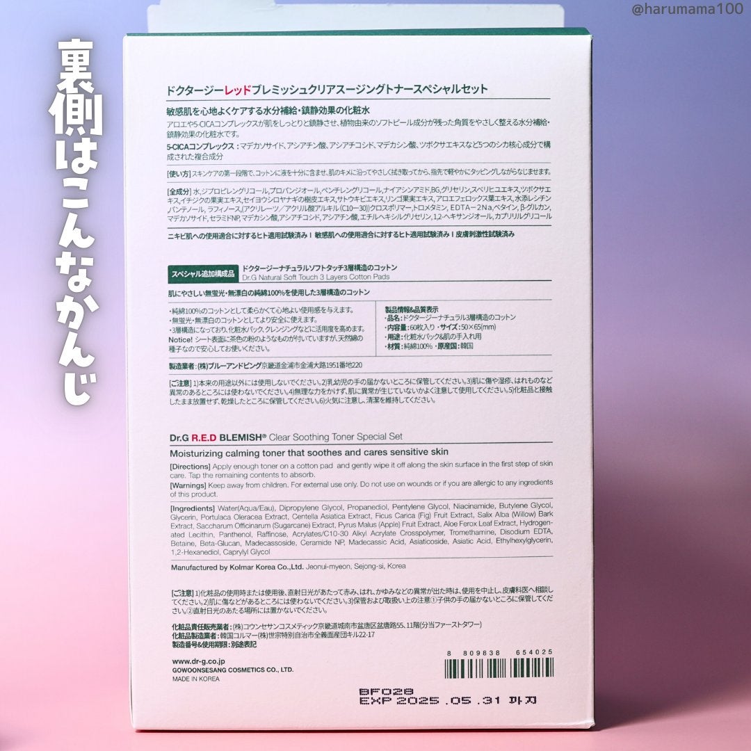 レッドブレミッシュ クリアスージングトナー/Dr.G/化粧水を使ったクチコミ(7枚目)
