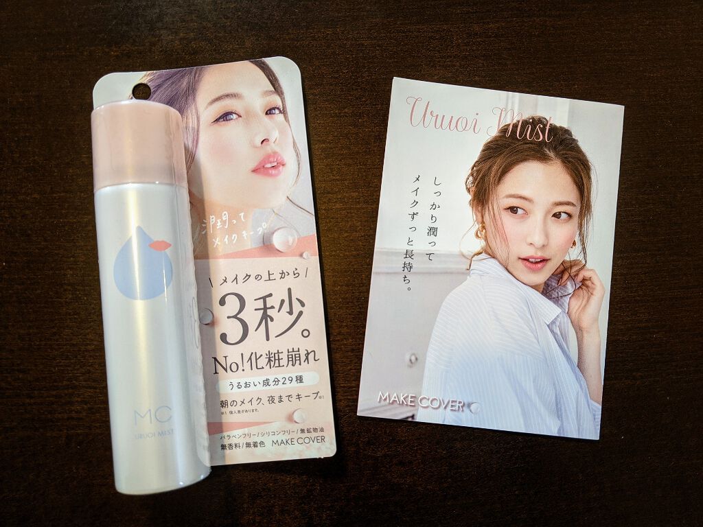 うるおいミスト/MAKE COVER/ミスト状化粧水を使ったクチコミ（1枚目）